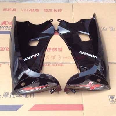 原厂大阳配件DY90-4C/110-2F/-2E/-2M/125-9A左右挡风板黑灯孔