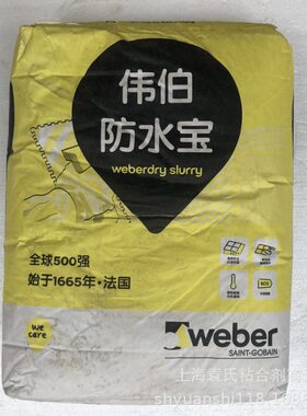 圣戈班伟伯防水涂料 效防水 卫生间 阳台 厨卫防水 灰色 25KG
