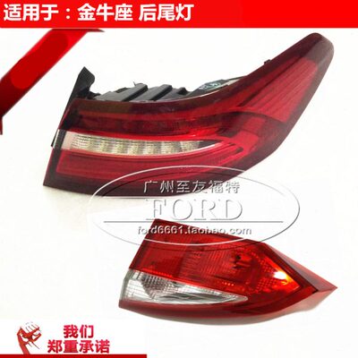 普科斯适配15161718新金牛座后尾灯追尾灯刹车灯尾盖刹车灯金牛座