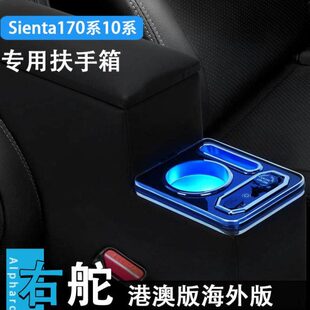 适配Toyota sienta 10系扶手箱170系储物箱中央扶手内饰配件手枕