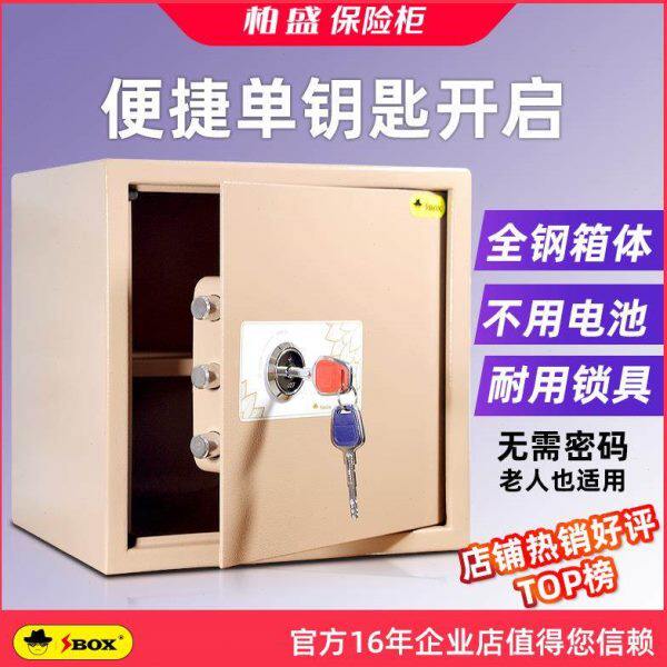 柏盛25-45CM简便钥匙开启保险柜家用办公小型全钢入墙老人保险