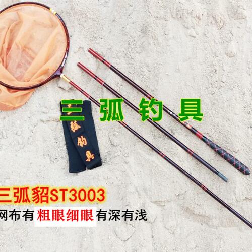 三弧貂抄网ST3003三节并继碳素捞鱼网垂钓抄网防转动浮水夜光