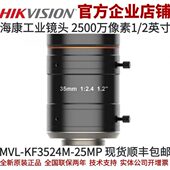 KF3524M 25MP 镜头 海康工业镜头MVL 2500万 35mm焦段1.2英寸镜头