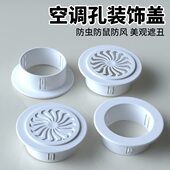 空调孔装 饰盖空调洞堵塞器墙洞空调口堵盖遮挡孔盖水管道封口神器