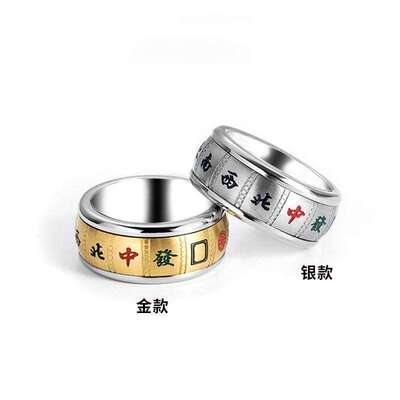 女式旺财戒指转动麻将转运十三幺戒指清一色男女指环不掉色时尚个