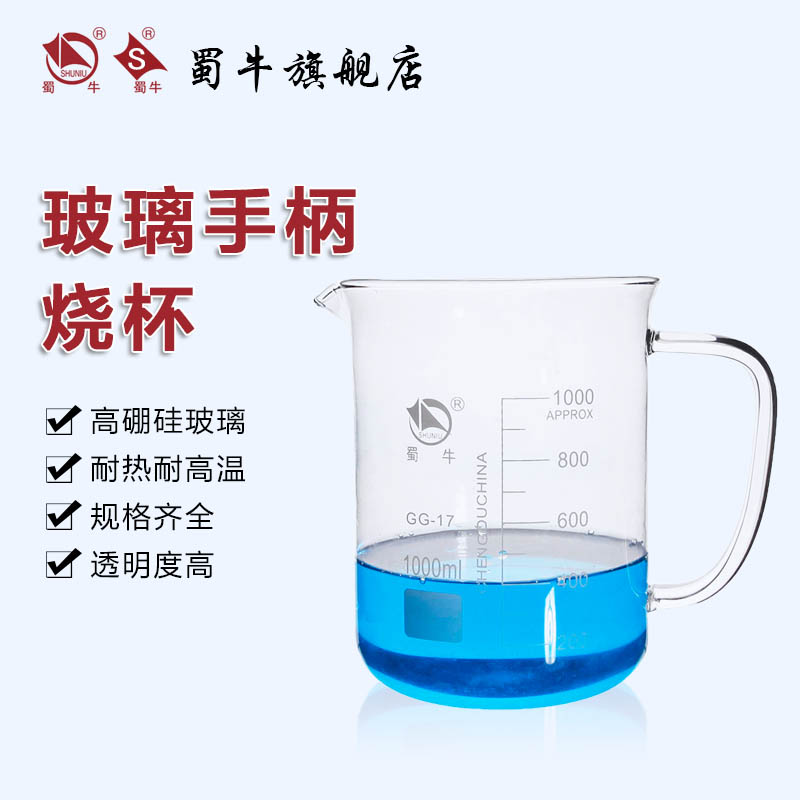 蜀牛 带柄烧杯 带把烧杯 实验室 玻璃烧杯带柄 GG-17 400ml/500ml