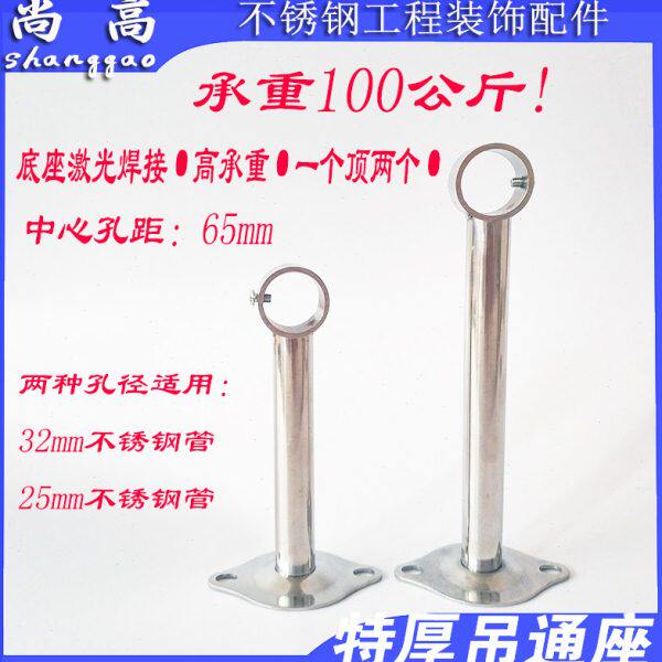 加厚特厚吊通座不锈钢晾衣支架脚座阳台窗帘座固定顶装25/32管孔