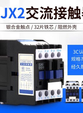 交流接触器X2-1810 1210 09 25单6511三相40a 95 220V 380V