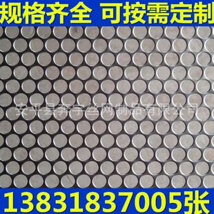 钢板冲圆孔网片 不锈钢板圆孔网片 铝板冲孔网片 规格齐全