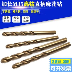 3.7-3.8-3.9-4-4.1*119mm加长高钴钻头不锈钢/含钴钻直柄麻花钻头