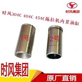 204 内置油缸油缸 300 354 时风200 404内油缸C版 304 400 缸套