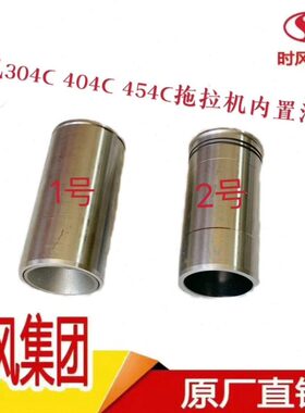 时风200 204 300 304 354 400 404内油缸C版 内置油缸油缸 缸套