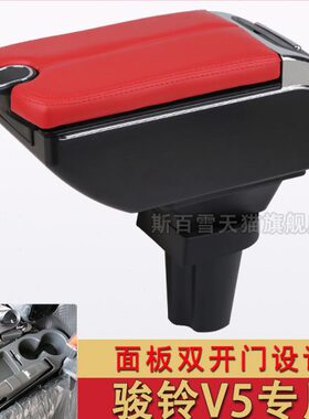 江淮骏铃v5扶手箱货车卡车皮卡专车专用骏铃E手扶箱汽车改装配件