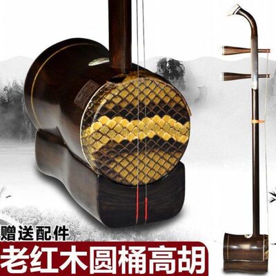 长尧牌/老红木高胡 圆筒伴奏黄梅戏高音二胡琴 配弓弦琴码松香