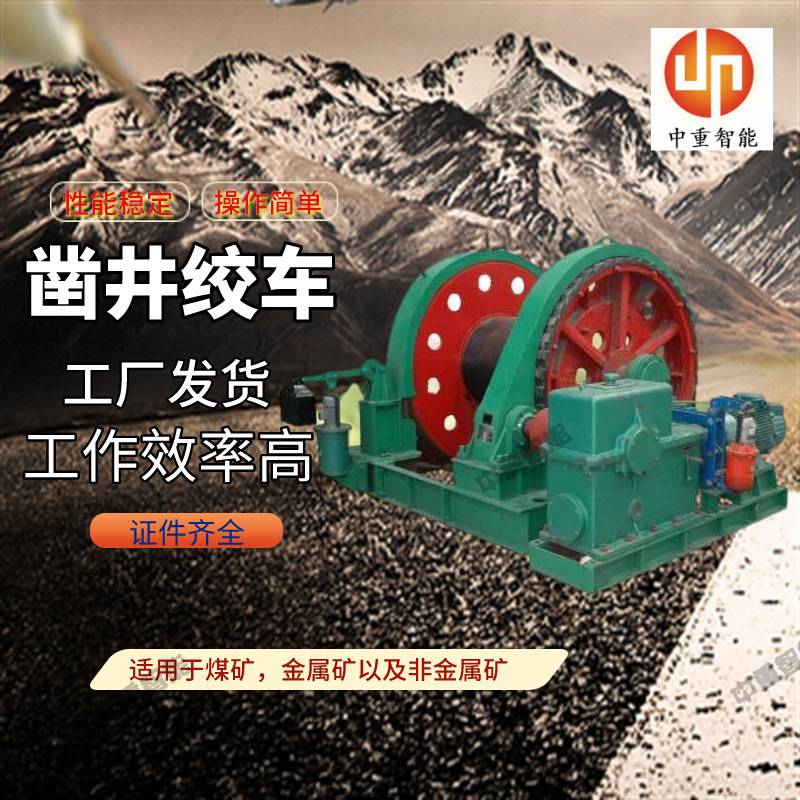 产地货源发货煤矿用凿井绞车 矿用凿井绞车 2JZ-16/1000凿井绞车