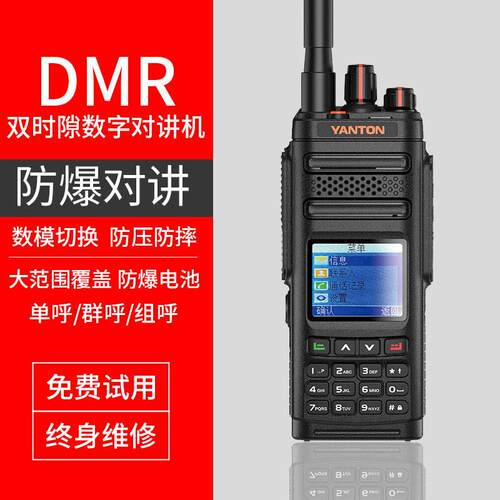 远通DM-860EX防爆对讲机无线对讲机化工厂加油站数字防爆对讲机