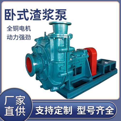 100ZJ-42卧式渣浆泵煤矿铁矿离心泵铬合金CR26材质水泵耐磨效