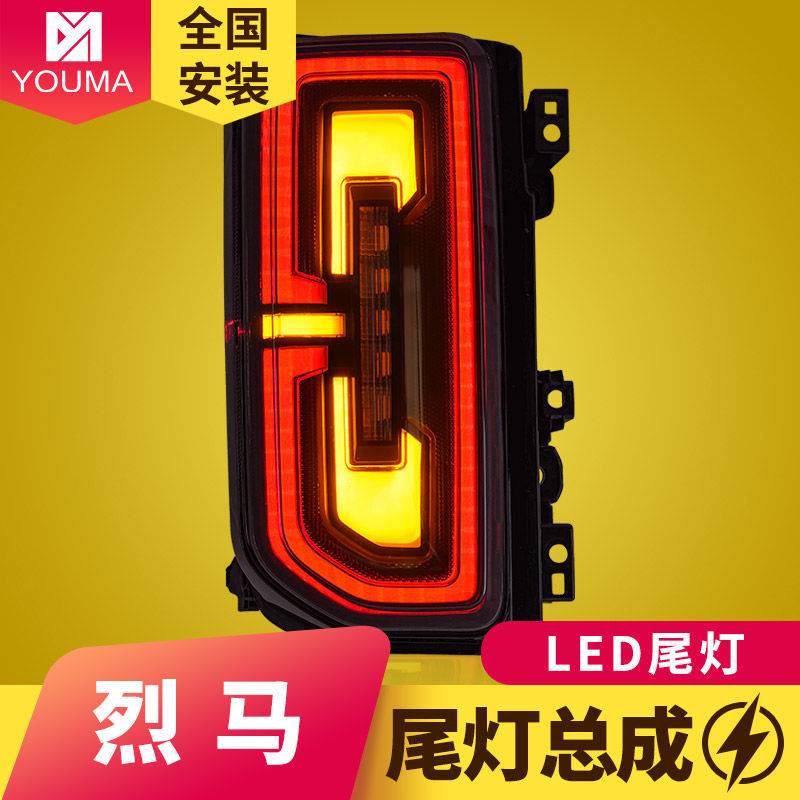 专用于福特烈马尾灯20-22款Bronco改装LED行车刹车流水尾灯总成