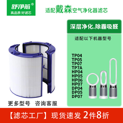 适配戴森空气净化器滤芯滤网