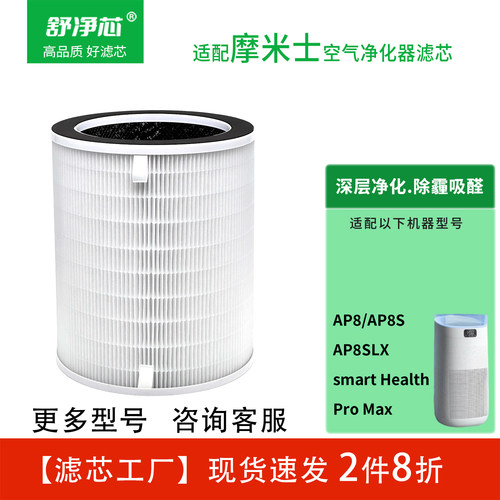 适配摩米士smart空气清新机滤网