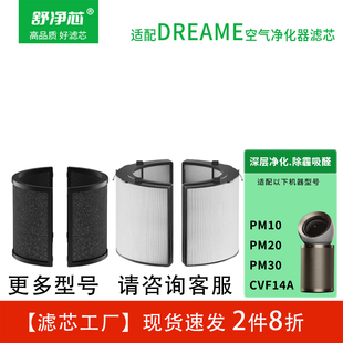 适配DreaMe追觅空气净化器PM30 10高效复合滤网CVF62A滤网AP10