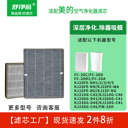适配美的空气净化器滤芯