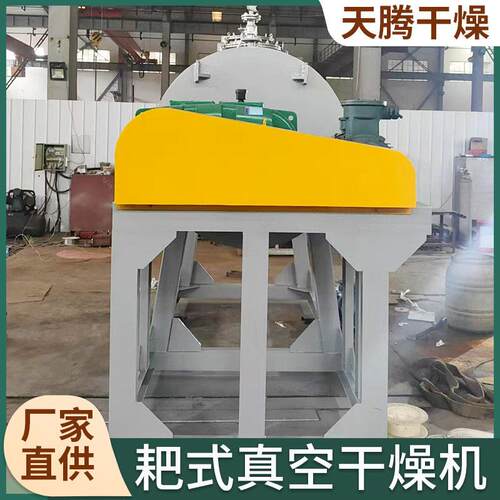 工业催化剂烘干机钙镁磷真空耙式干燥机热敏性物料烘干机厂家