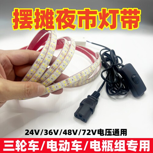 夜市摆摊户外防水高亮LED灯带条