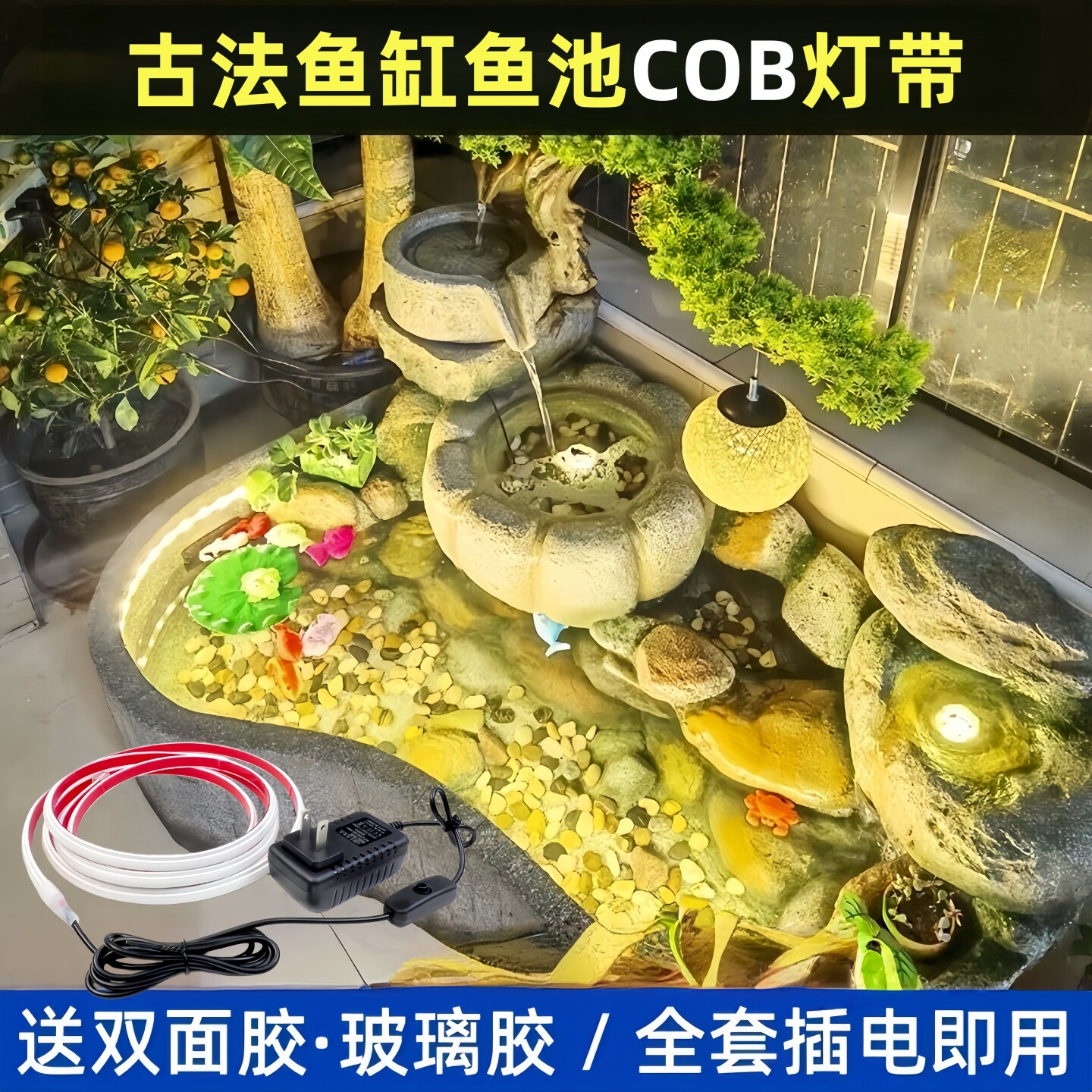 古法鱼缸COB防水LED灯带套装