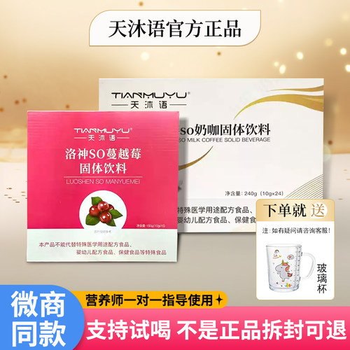 天沐语so奶咖啡微商同款纤沐官方咖啡朵正品姿洛神蔓越莓固体饮料