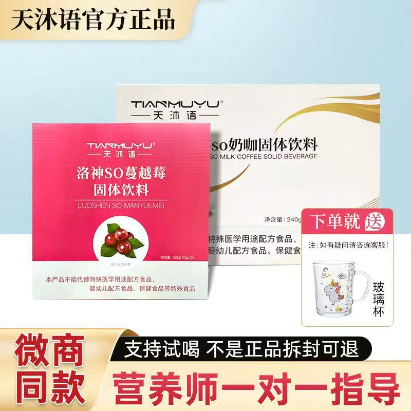 天沐语so奶咖啡微商同款纤沐官方咖啡朵正品姿洛神蔓越莓固体饮料