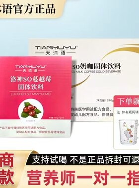 天沐语so奶咖啡微商同款纤沐官方咖啡朵正品姿洛神蔓越莓固体饮料