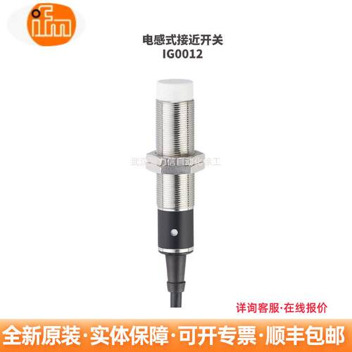 IFM 易福门 IG0012 电感式接近开关 M18 8mm AC/DC 两线常开