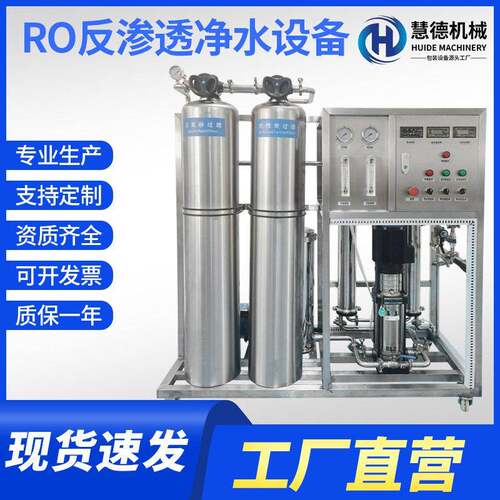 反渗透水处理设备商用大流量净水机工业水RO软化水过滤纯水设备