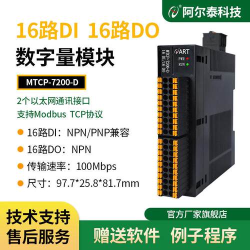 Modbus TCP协议热电阻输入输出8路模拟量16路开关量输出2个网口