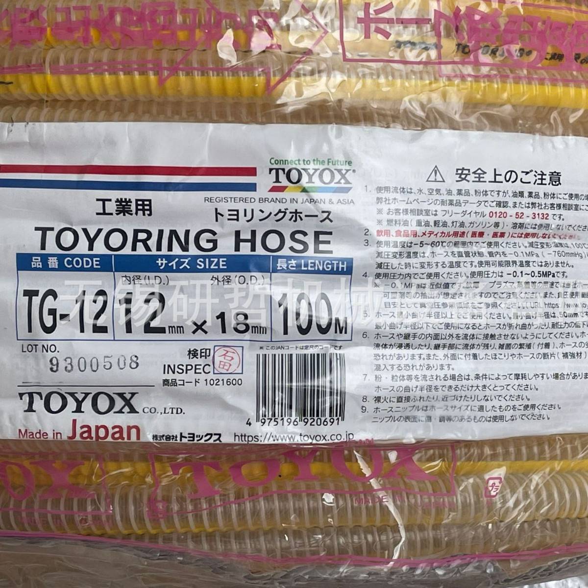供应TOYOX东洋克斯注塑机 印刷机水管耐高压胶管塑筋抽真空管TG型