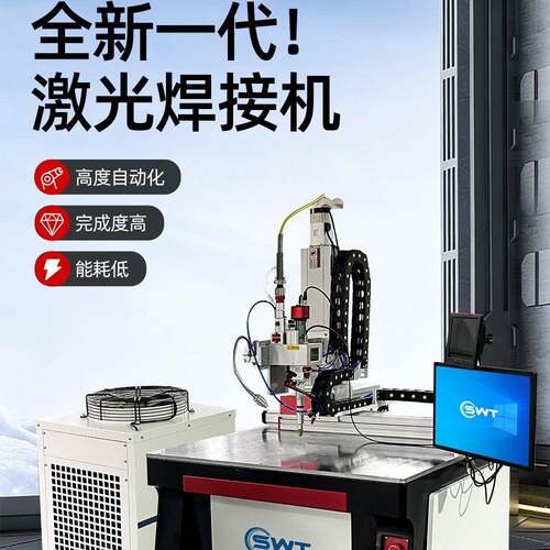 全自动激光平台焊接机三轴四轴五轴金属钢构平台数控光纤激光焊机