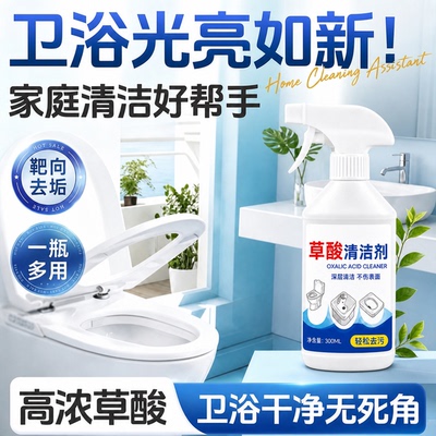 草酸洁瓷剂马桶强力除垢去污