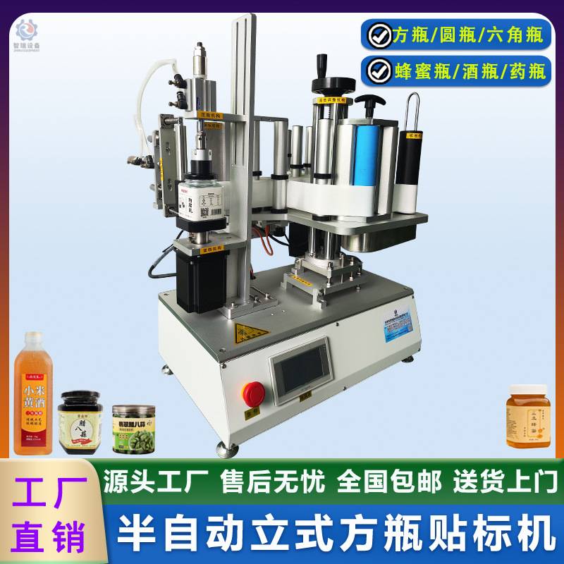 方瓶贴标机方形瓶四角六棱瓶六角瓶椭圆瓶扁瓶定制不干胶贴标签机
