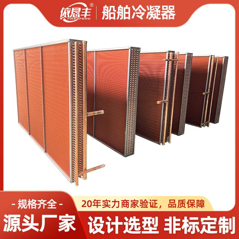 定制非标高防腐铜铝翅片式空调表冷冷凝器蒸发器风柜表冷器换热器