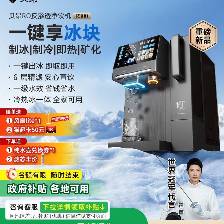 即热式净饮机家用台式制冰水冰块桌面免安装一体直饮水机R3XY