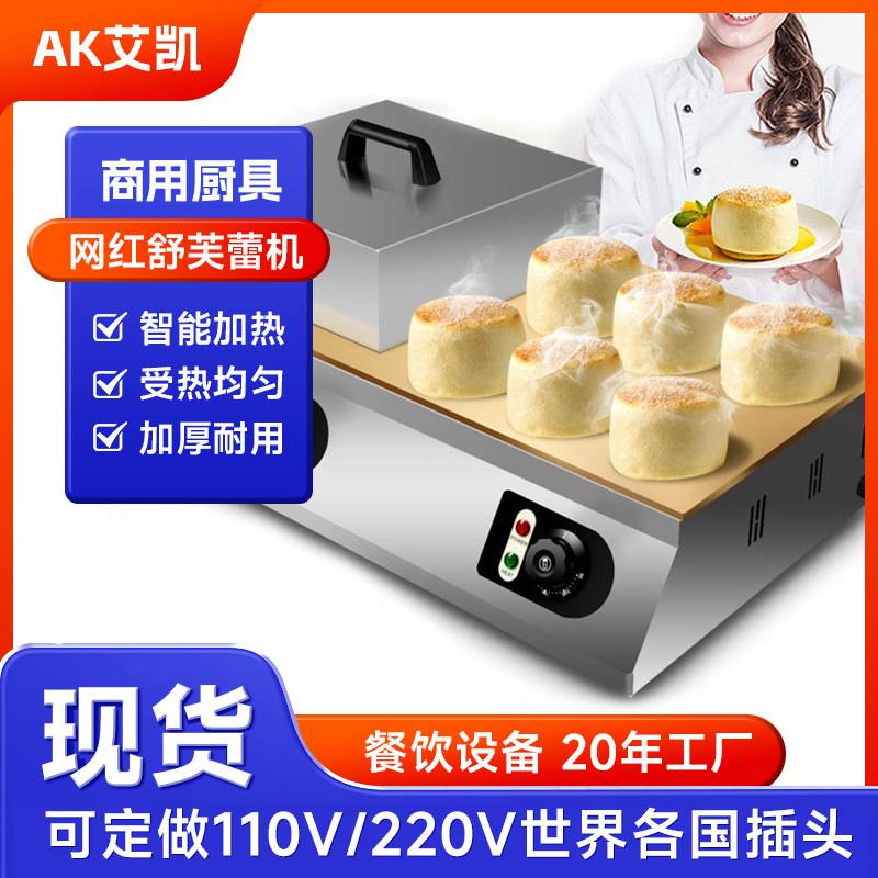 网红舒芙蕾机商用松饼机铜锣烧机品加厚纯铜扒炉台湾甜品机
