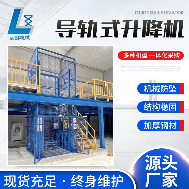 导轨式升降机固定式链条升降机厂房用货梯货物提升机载货升降机