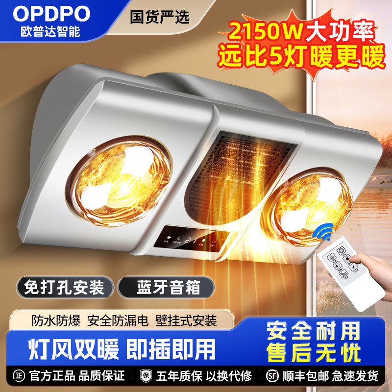 欧普达壁挂式灯暖浴霸风暖一体灯卫生间浴室防水免打孔挂墙取暖器