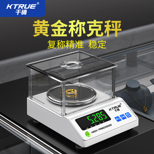 黄金称克秤0.001g珠宝店金银首饰克重秤电子天平称金子专用称毫克