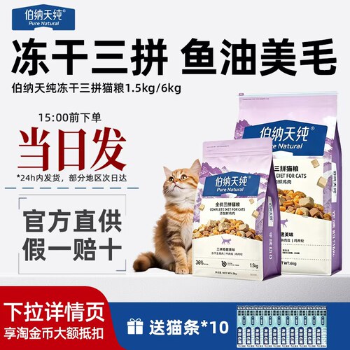 伯纳天纯三拼冻干鱼油猫主粮