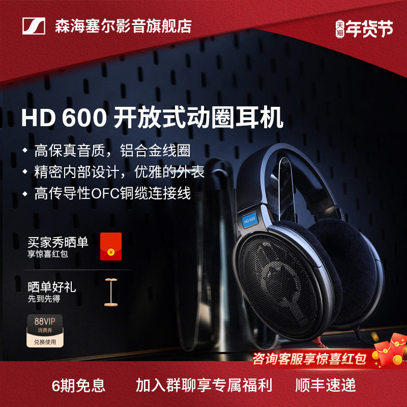 SENNHEISER/森海塞尔HD600开放式头戴高保真HiFi