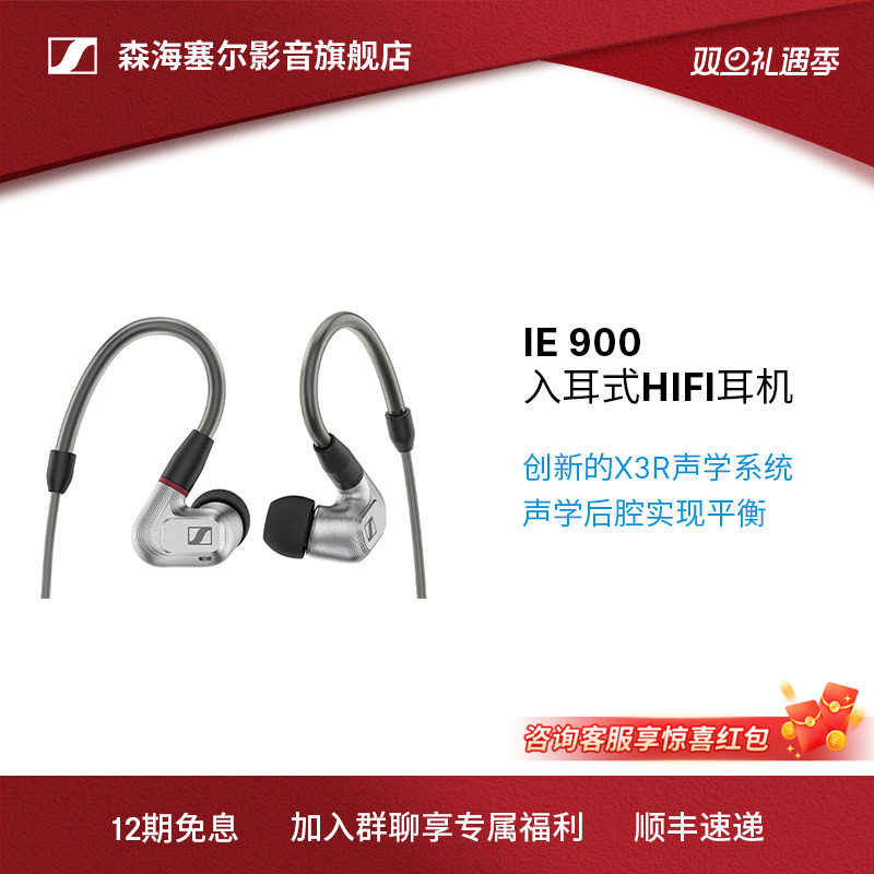 SENNHEISER/森海塞尔IE900动圈入耳式监听发烧便携耳