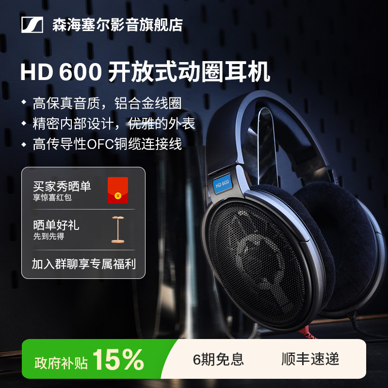 SENNHEISER/森海塞尔HD600开放式头戴高保真HiFi耳机参考级耳机