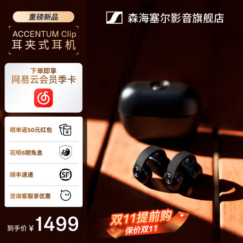 森海塞尔Clip运动耳夹式耳机